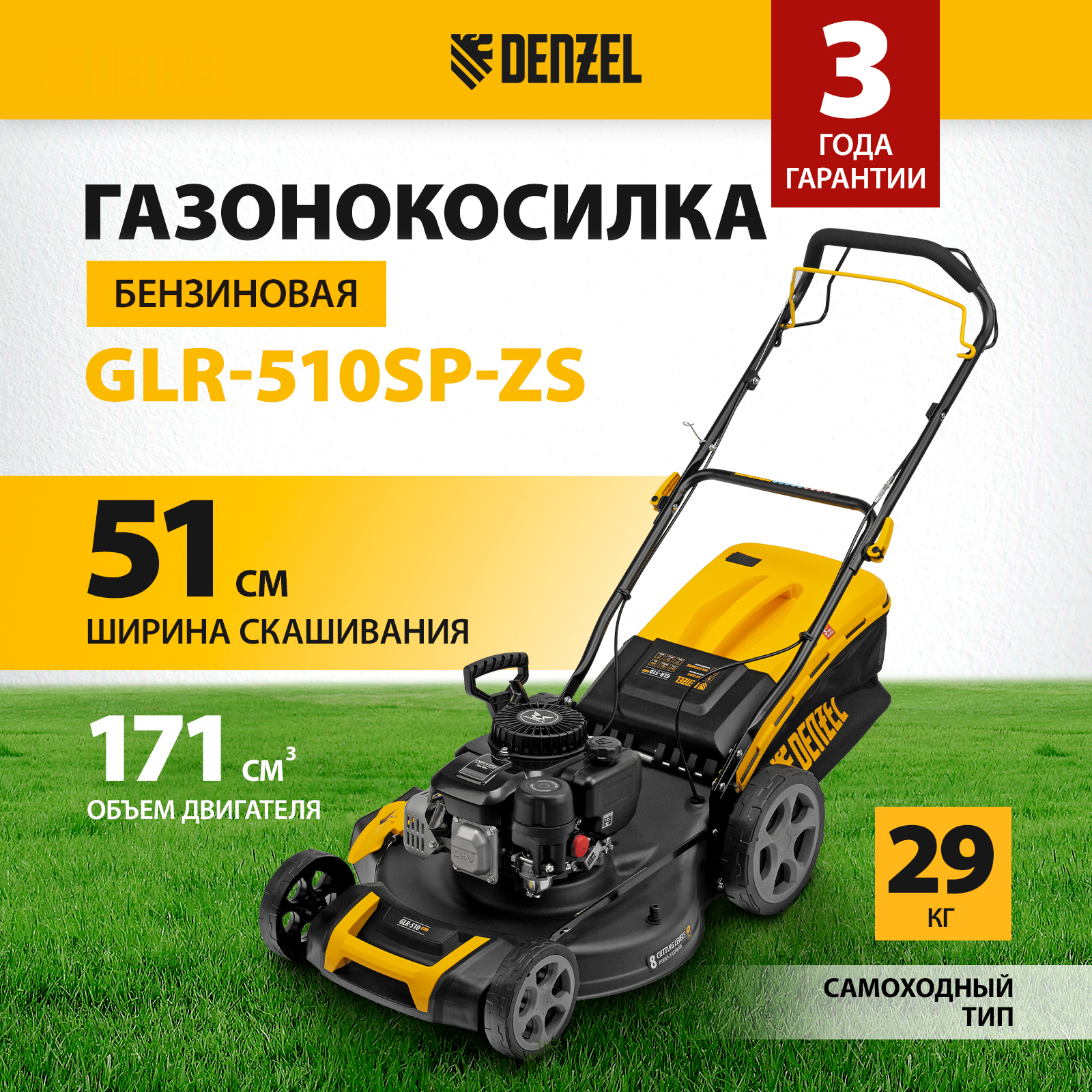 Бензиновая газонокосилка Denzel GLR-510SP-ZS 58825 4,5 л.с.