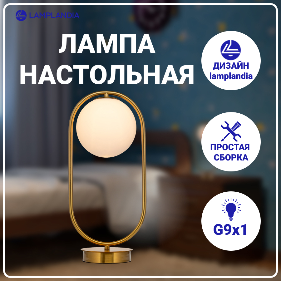 Лампа настольная Lamplandia L1364 ARIZA G9 5Вт