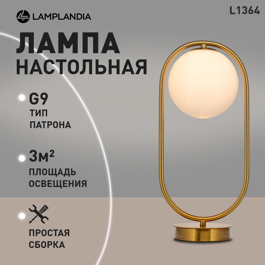 Лампа настольная Lamplandia L1364 ARIZA G9 5Вт