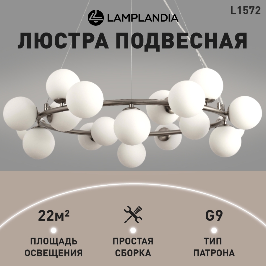 

Люстра подвесная Lamplandia L1572 CYCLE NICKEL, G9 20 макс 40Вт