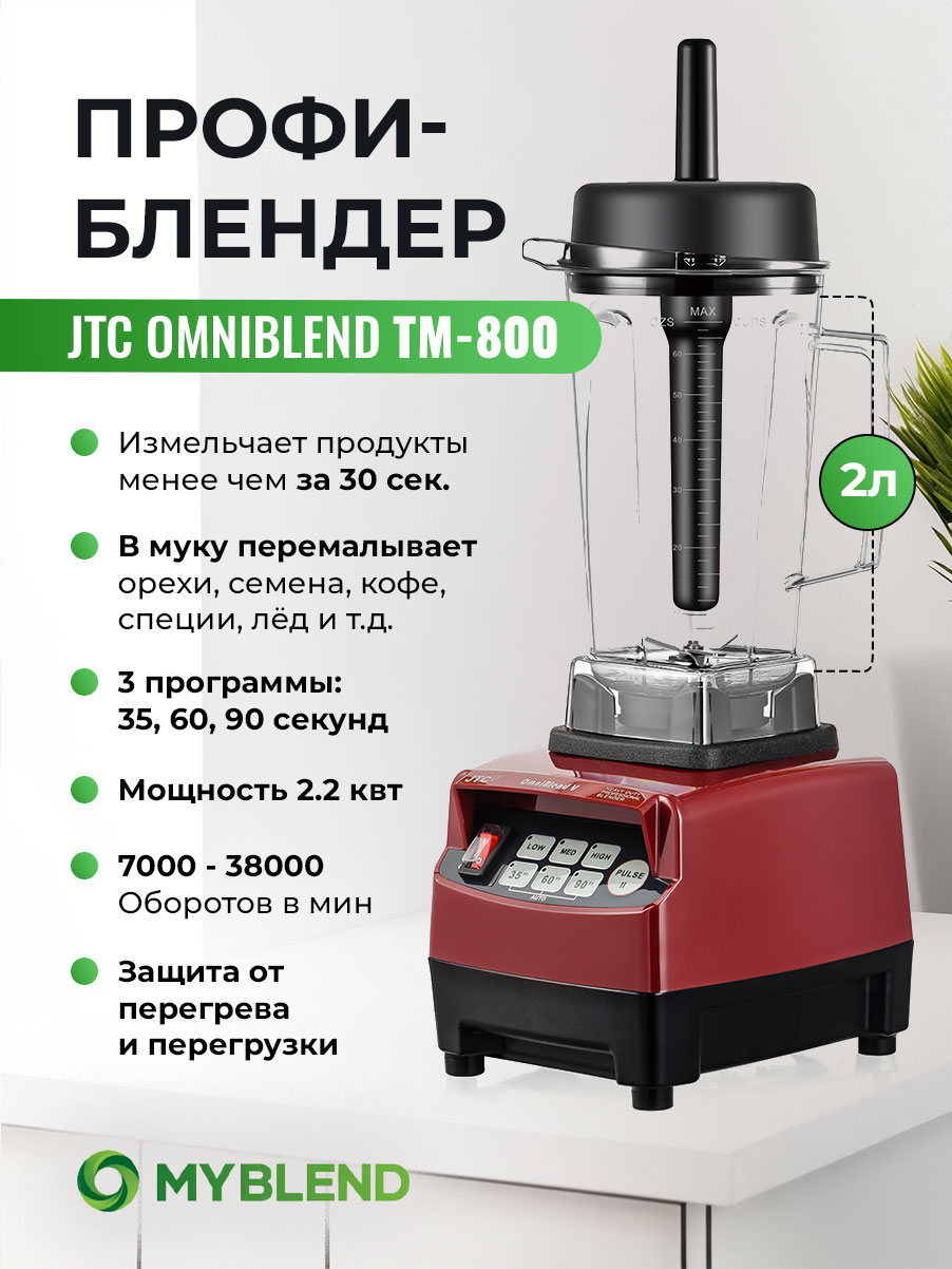 

Блендер JTC TM-800 Red, TM-800 Красный