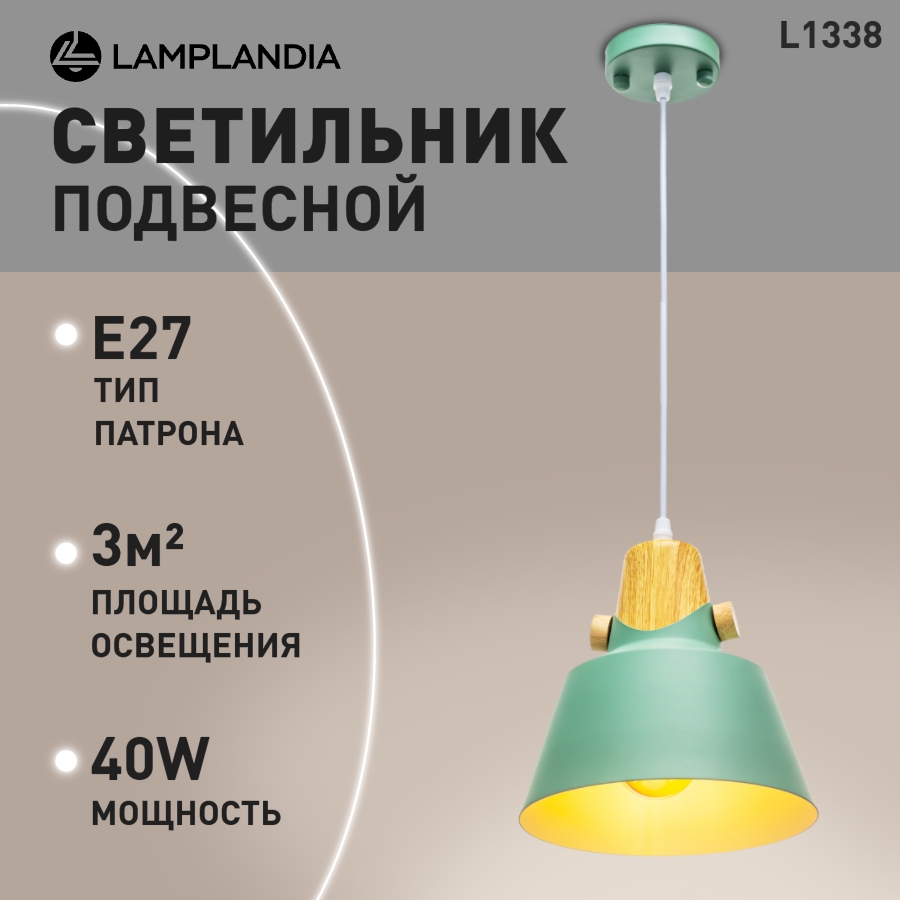 

Подвес Lamplandia L1338 PRATO GREEN, Е27 1 макс 40Вт