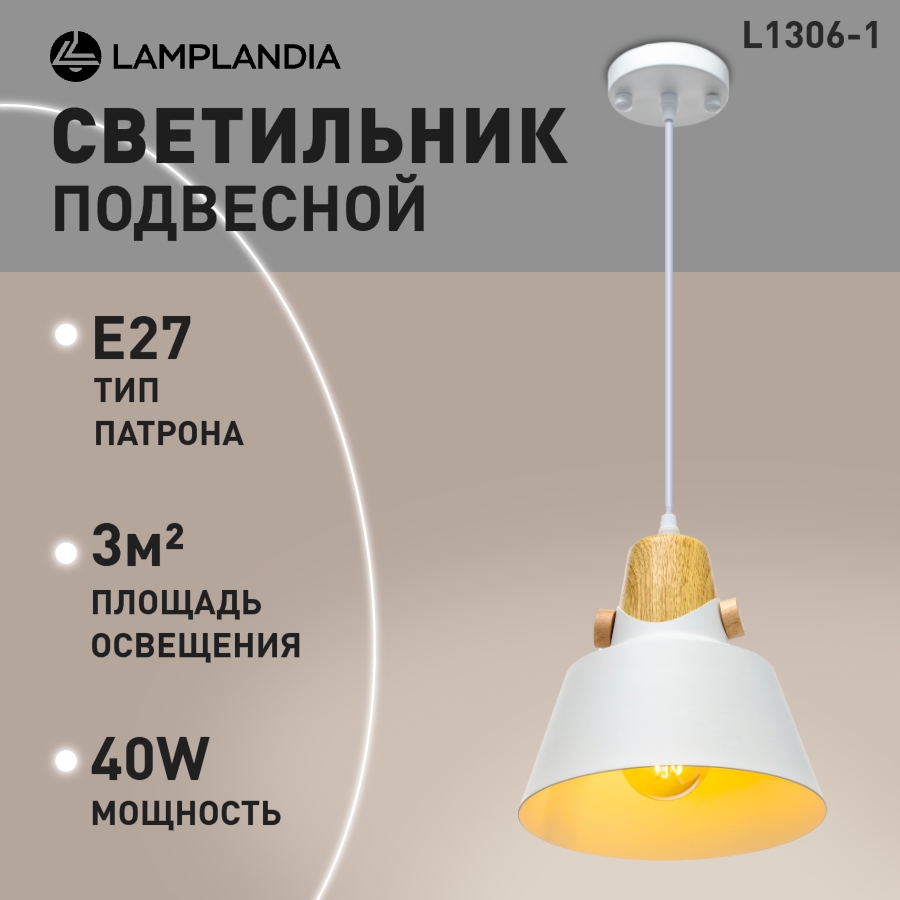 Светильник подвесной Lamplandia L1306-1 PRATO WHITE, Е27 макс 40Вт