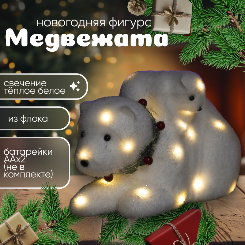 

Световая фигура Luazon Lighting Медведь и медвежонок 3662099 белый теплый, Медведь и медвежонок
