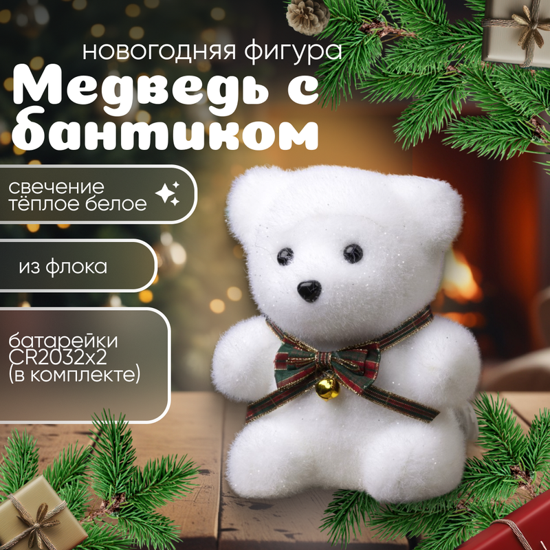 

Световая фигура Luazon Lighting Медведь с бантиком 4843990 белый теплый, Медведь с бантиком