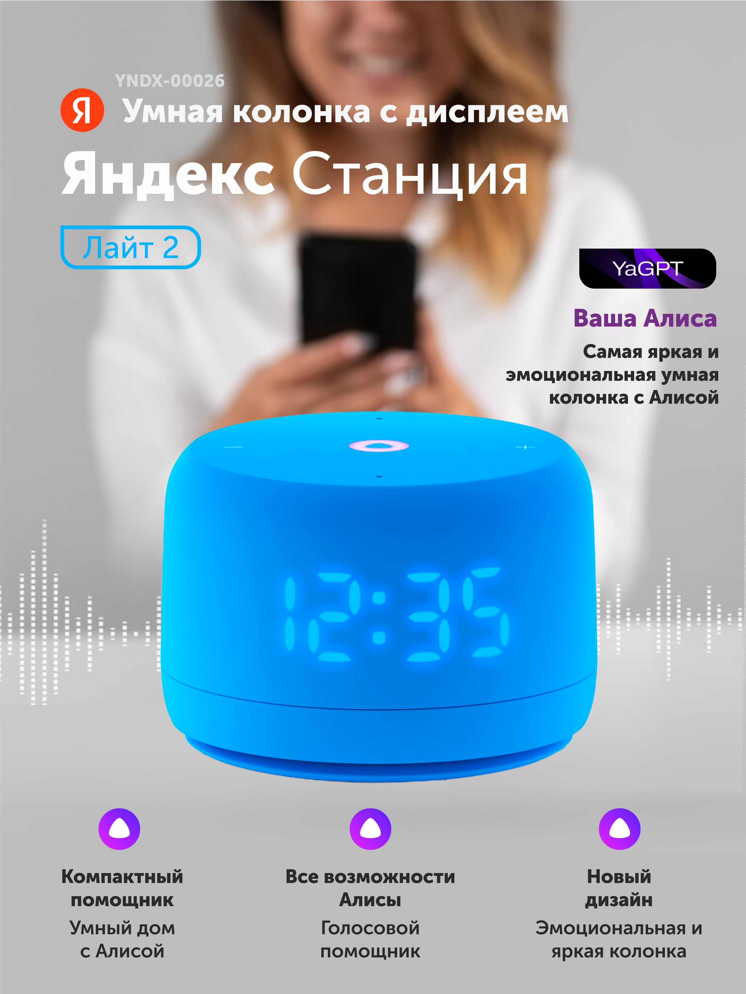 

Колонка умная Yandex Станция Лайт 2 с голосовым помощником Алиса, синяя, YNDX-00026BLU, Синий, Станция Лайт 2