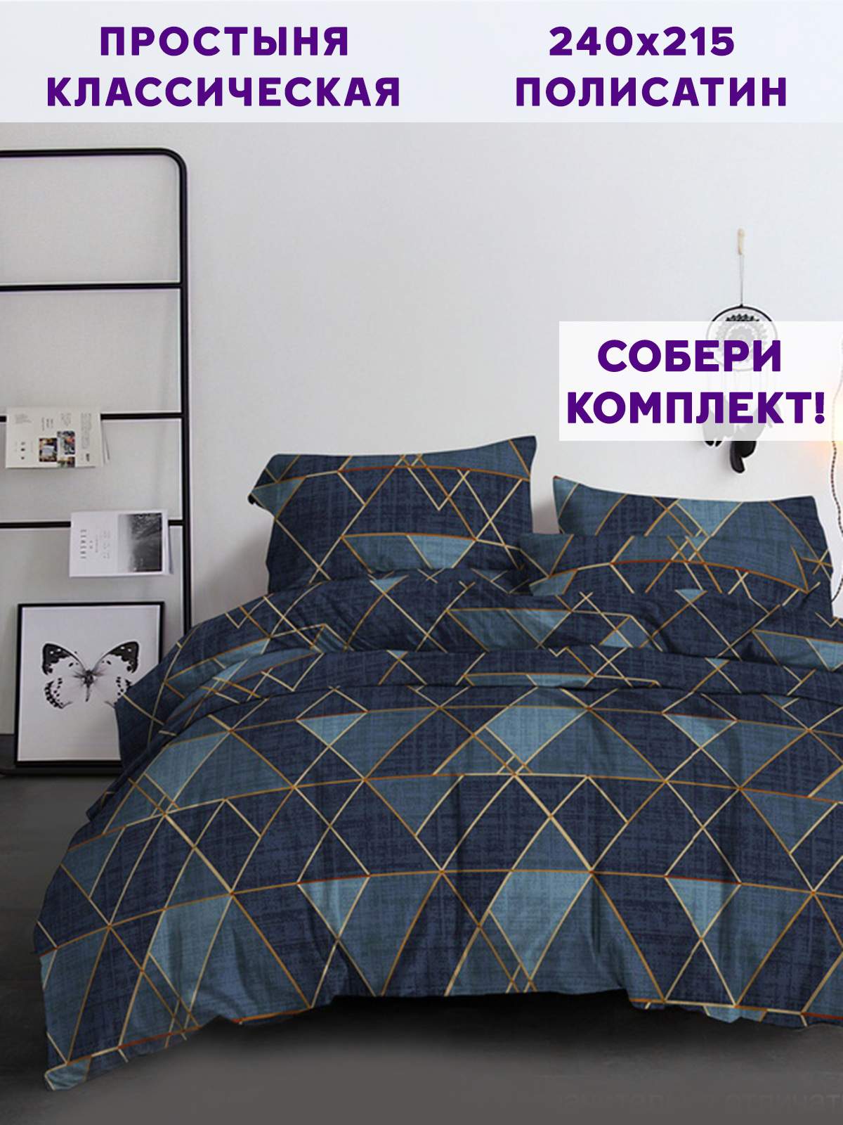 

Простынь Simple House Enigma 240х215 см евро