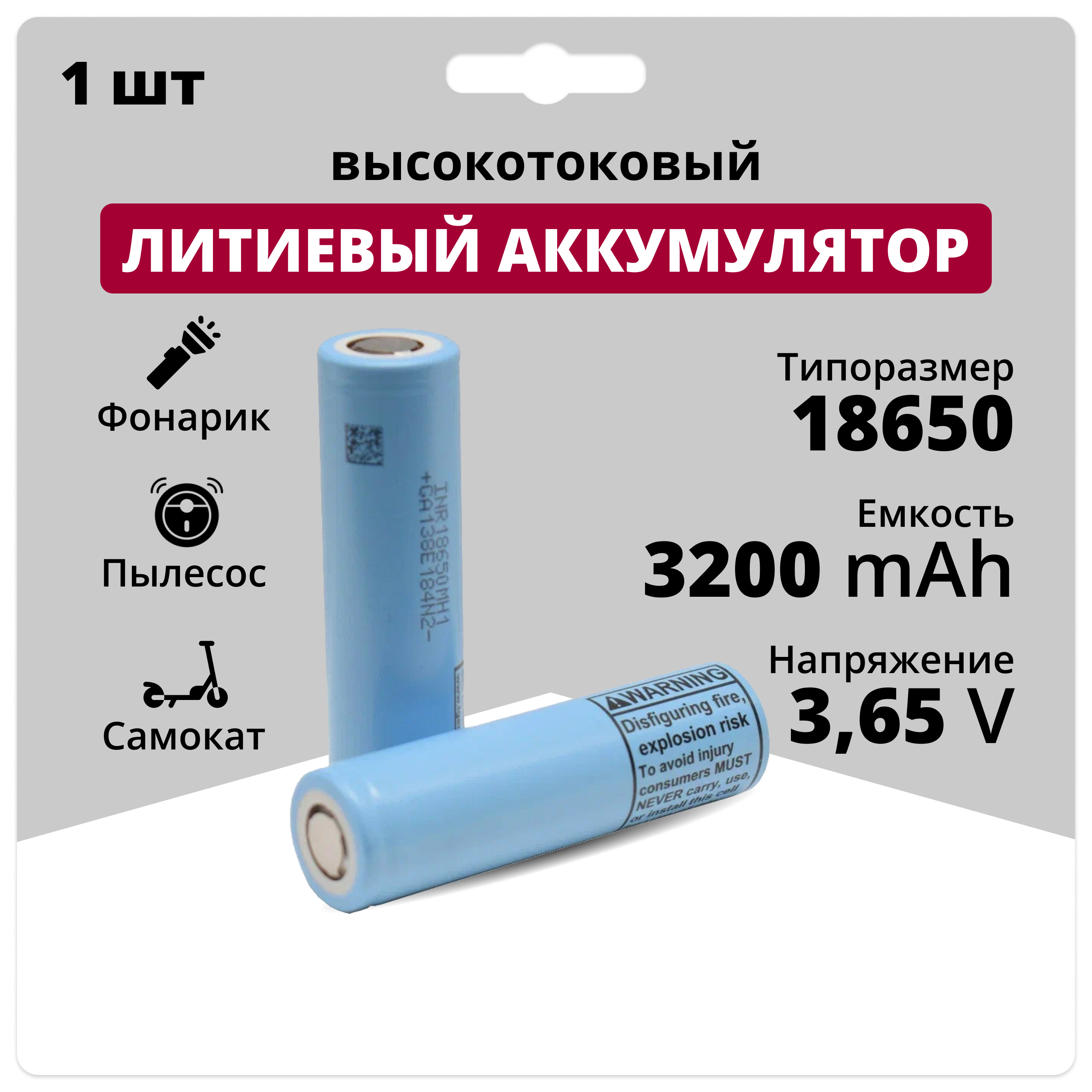 Аккумулятор 18650 LG INR18650MH1 3,65 V, 3,2 Аh, 10 A, Li-ion, 1 шт