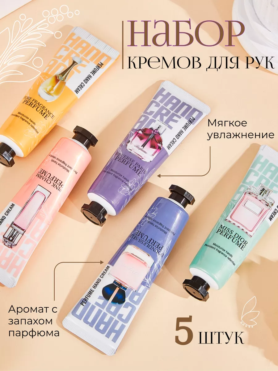 Набор кремов для рук GEGEMOON Perfume 5 в 1