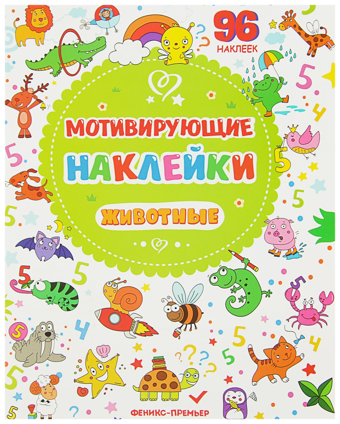 Книга с наклейками