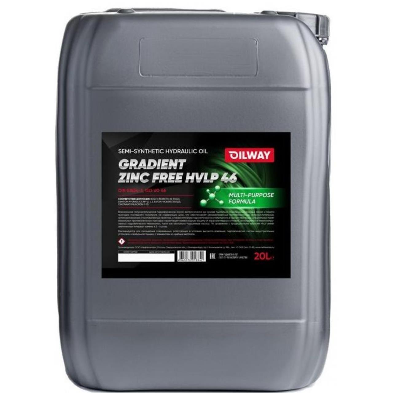 Масло гидравлическое Oilway Gradient Zinc Free HVLP 46, 20L