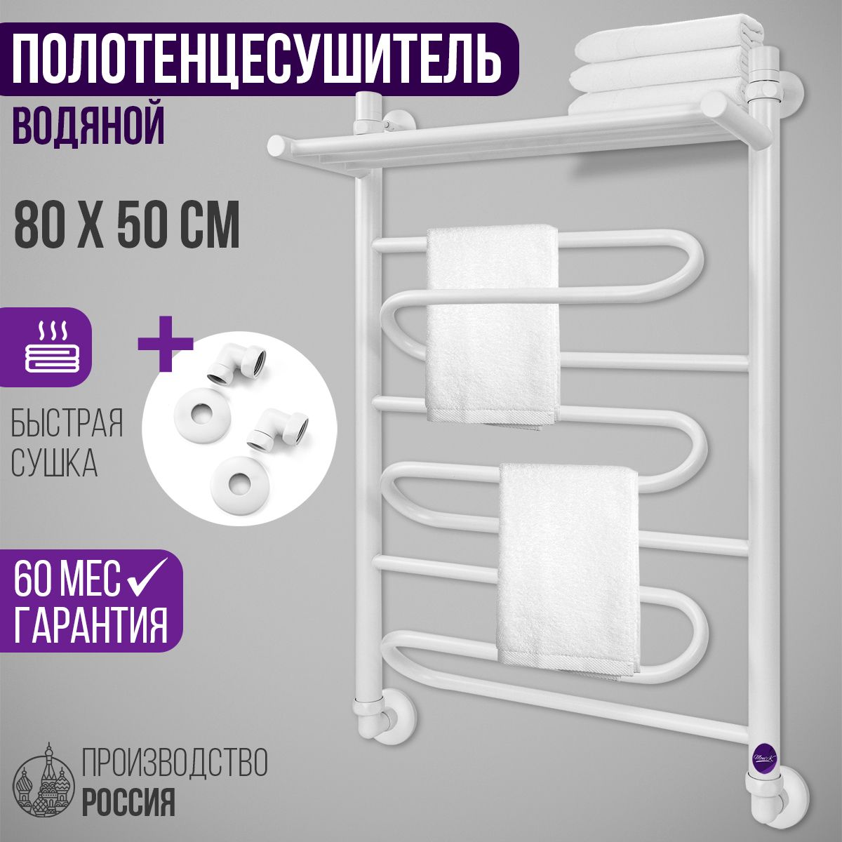 Полотенцесушитель водяной белый с полкой 50x80 см 