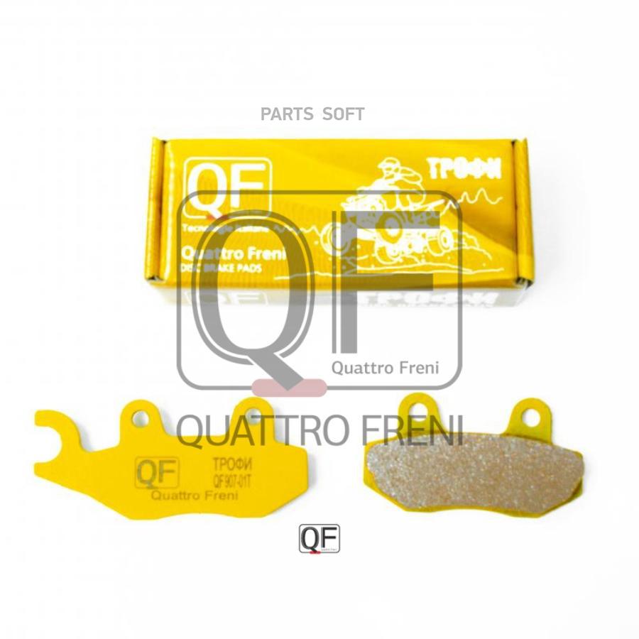 

Колодки тормозные дисковые МОТО перед./зад. L QUATTRO FRENI QF908T, QF908T