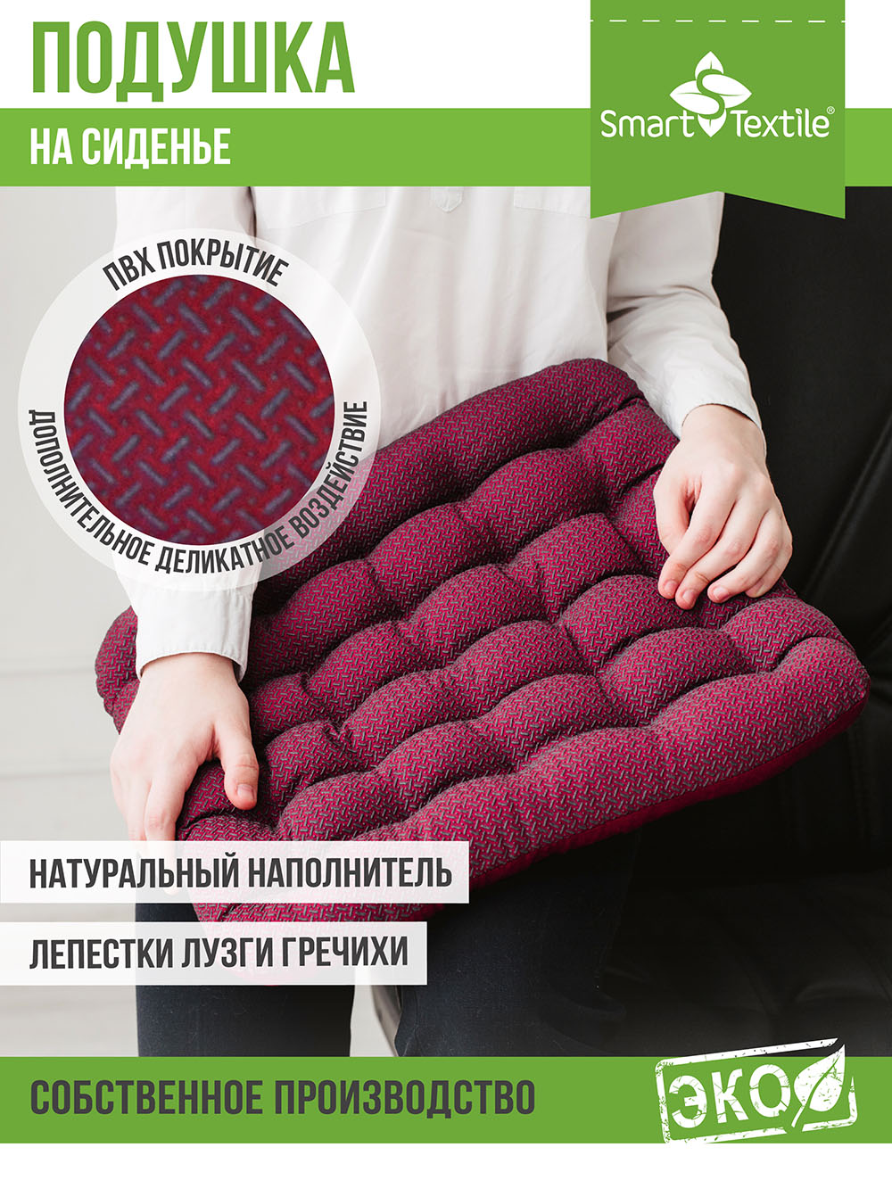 Подушка Smart Textile Подушка сидушка на стул с лузгой гречихи/ST167малиновый