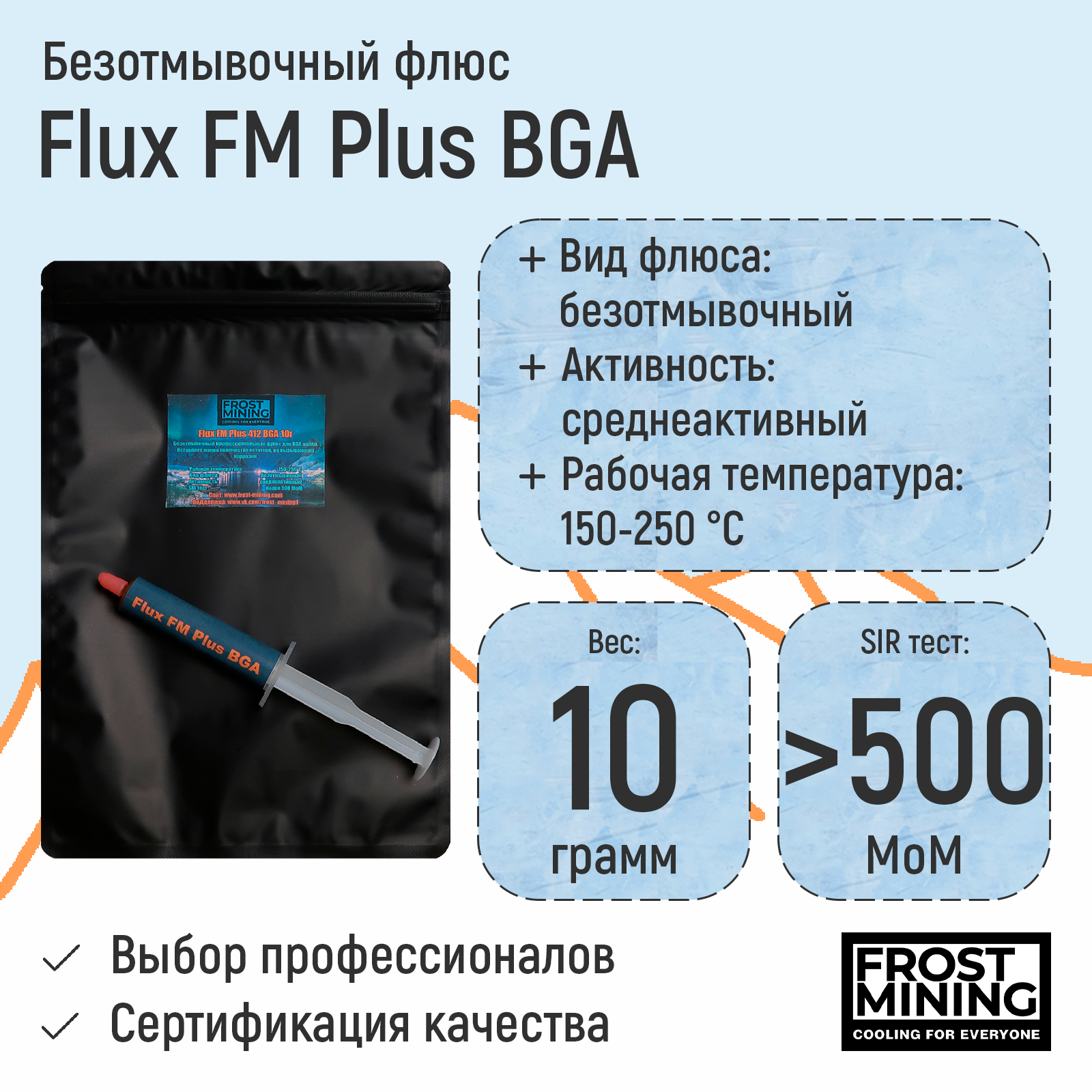Флюс FrostMining Flux FM Plus 412 BGA безотмывочный 10мл