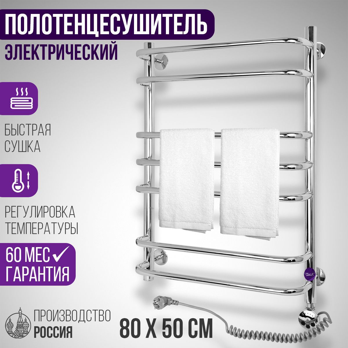 Полотенцесушитель электрический 50x80 см Moni'K правое нижнее подключение, хром