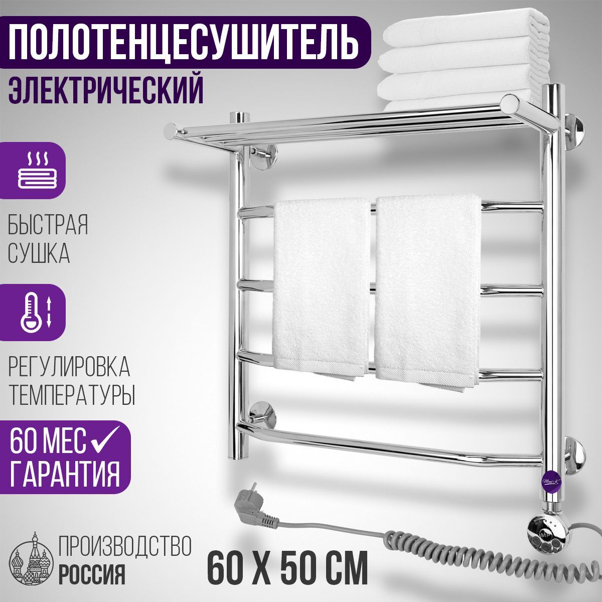 Полотенцесушитель электрический с полкой 50x60 см Moni'K правое нижнее подключение, хром