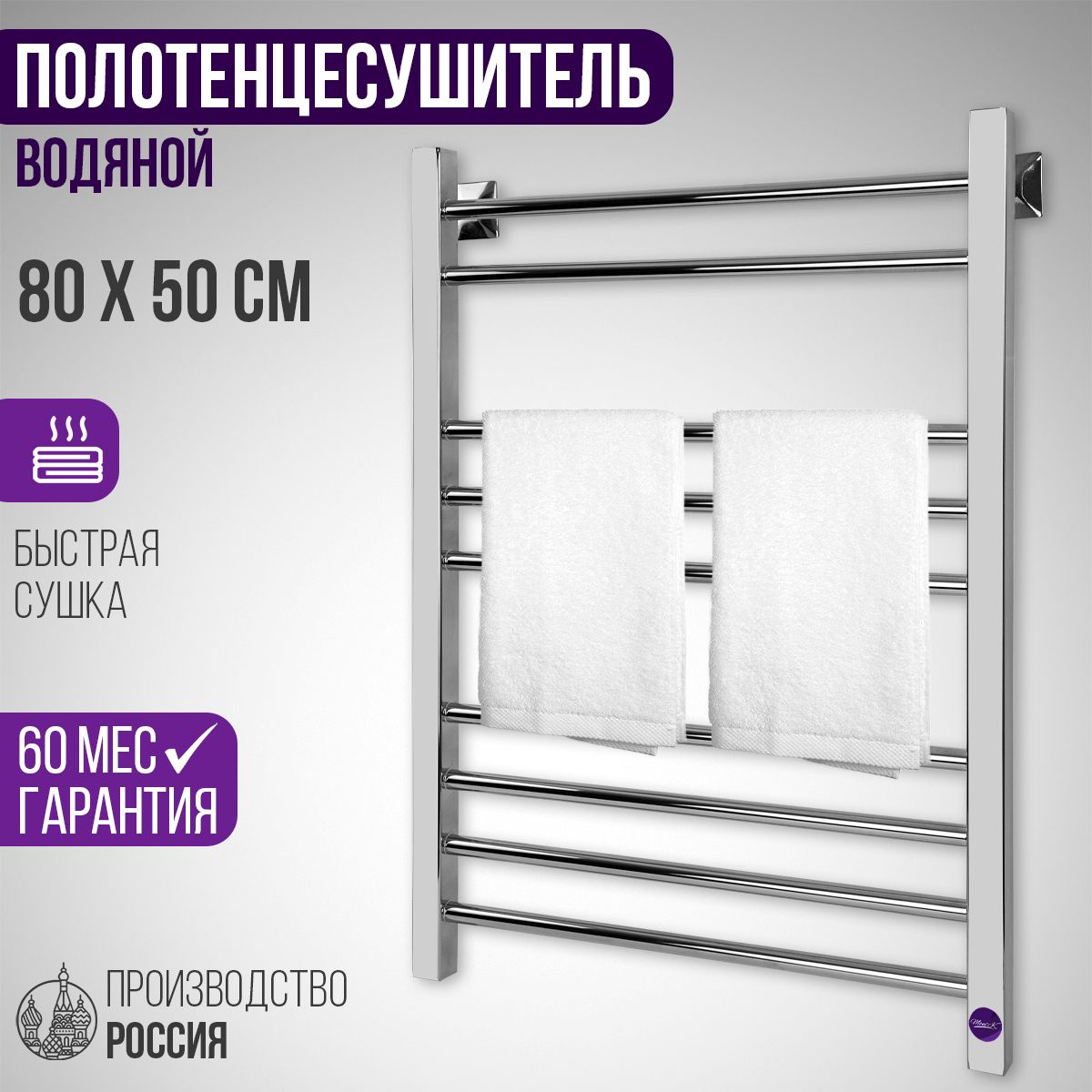 Полотенцесушитель водяной 50x80 Moni'K, нижнее подключение