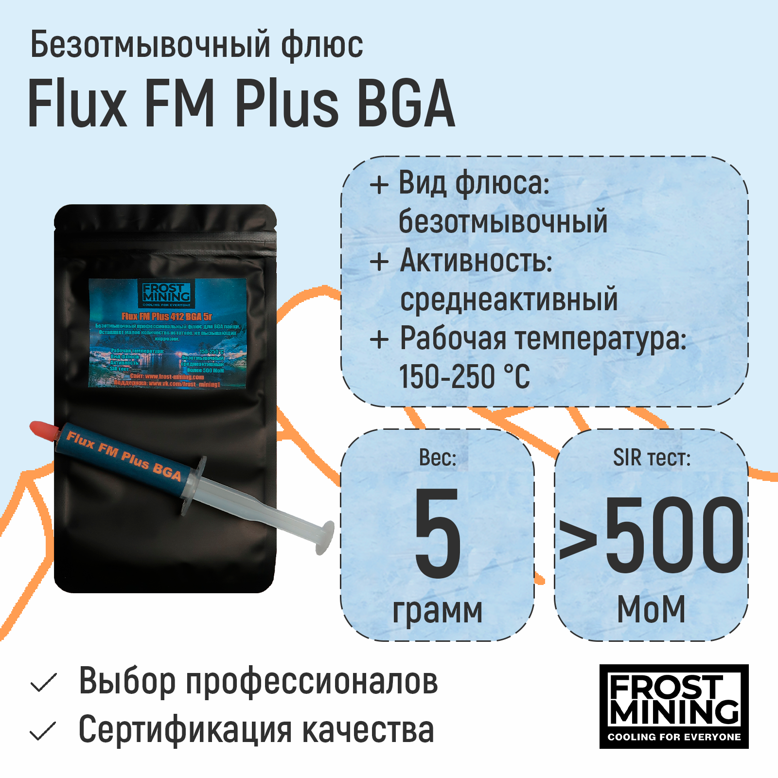 Флюс FrostMining Flux FM Plus 412 BGA безотмывочный 5мл флюс frostmining flux fm plus 412 bga безотмывочный 10мл
