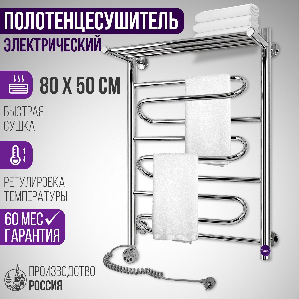 Полотенцесушитель электрический с полкой 50x80 см Moni'K левое нижнее подключение, хром