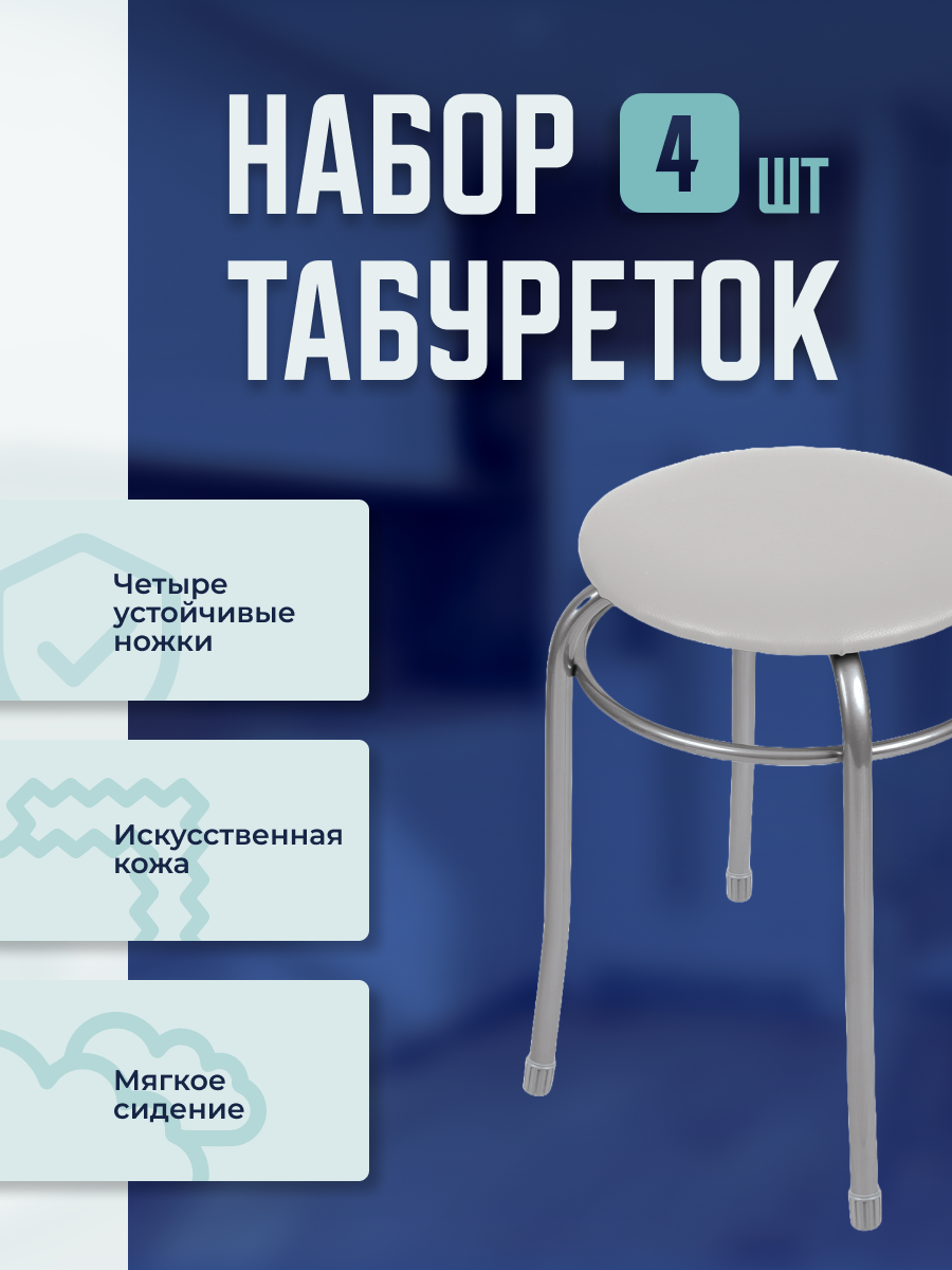 

Табурет 4 шт. Nika Стайл 2 светло-серый ТБС2/ССSET