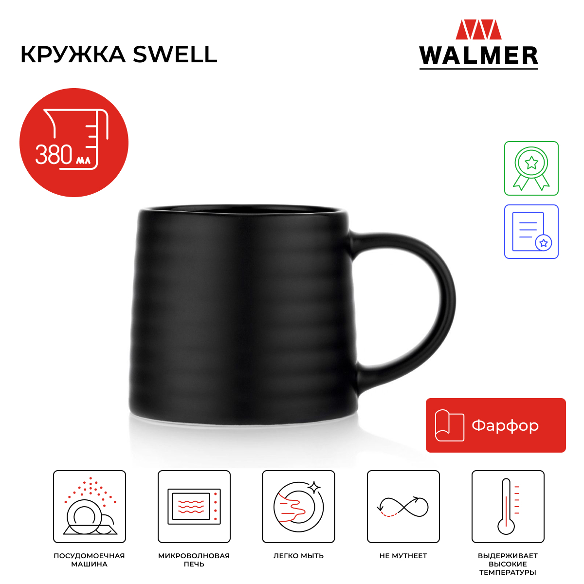 

Кружка для чая и кофе Walmer Swell, 380 мл, черная, W37000963, Simple Shapes