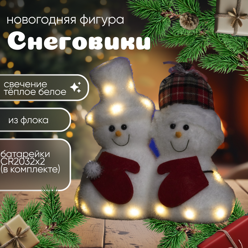 

Световая фигура Luazon Lighting Снеговички 4357017 белый теплый, Снеговички