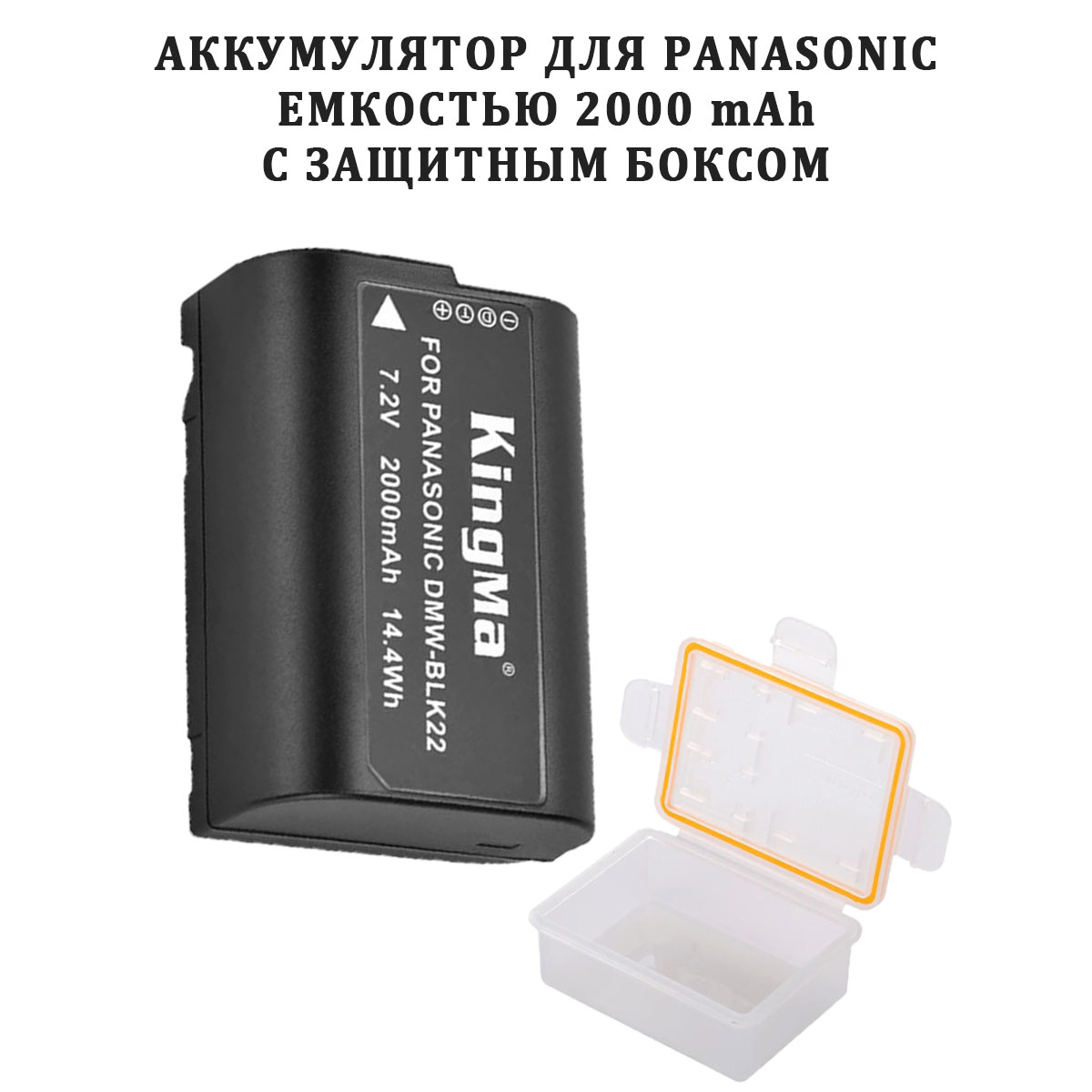 Аккумулятор для видеокамеры KingMa DMW-BLK22 2000 мА/ч для Panasonic