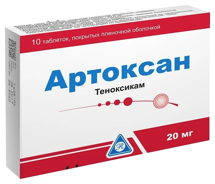 Артоксан таблетки 20 мг 10 шт.