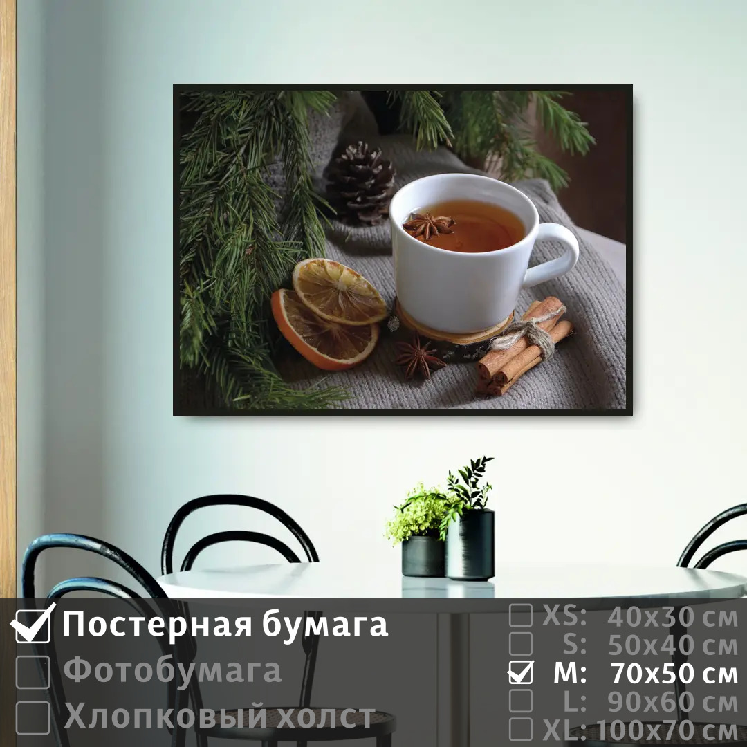 

Постер на стену ПолиЦентр Уютный чай у еловых веток 70х50 см, УютныйЧайУЕловыхВеток