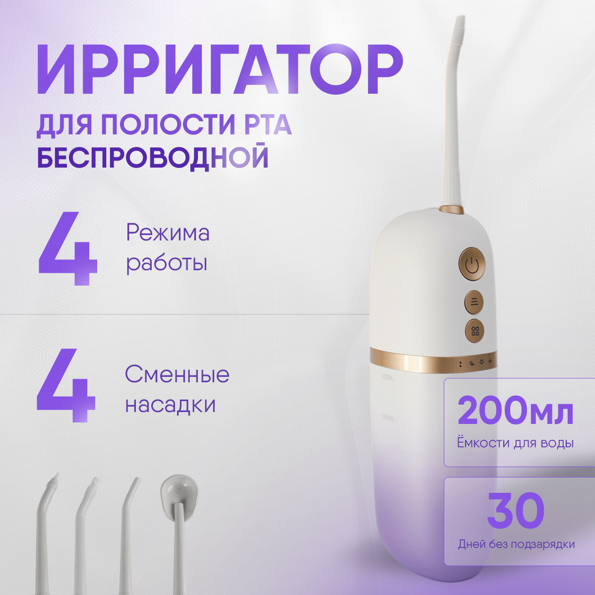 

Ирригатор Divisat 40509 фиолетовый, 40509