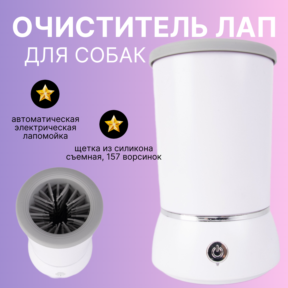 Лапомойка для собак TOP-Store Automatic Paw Washer белая пластик 172х105 см 2161₽