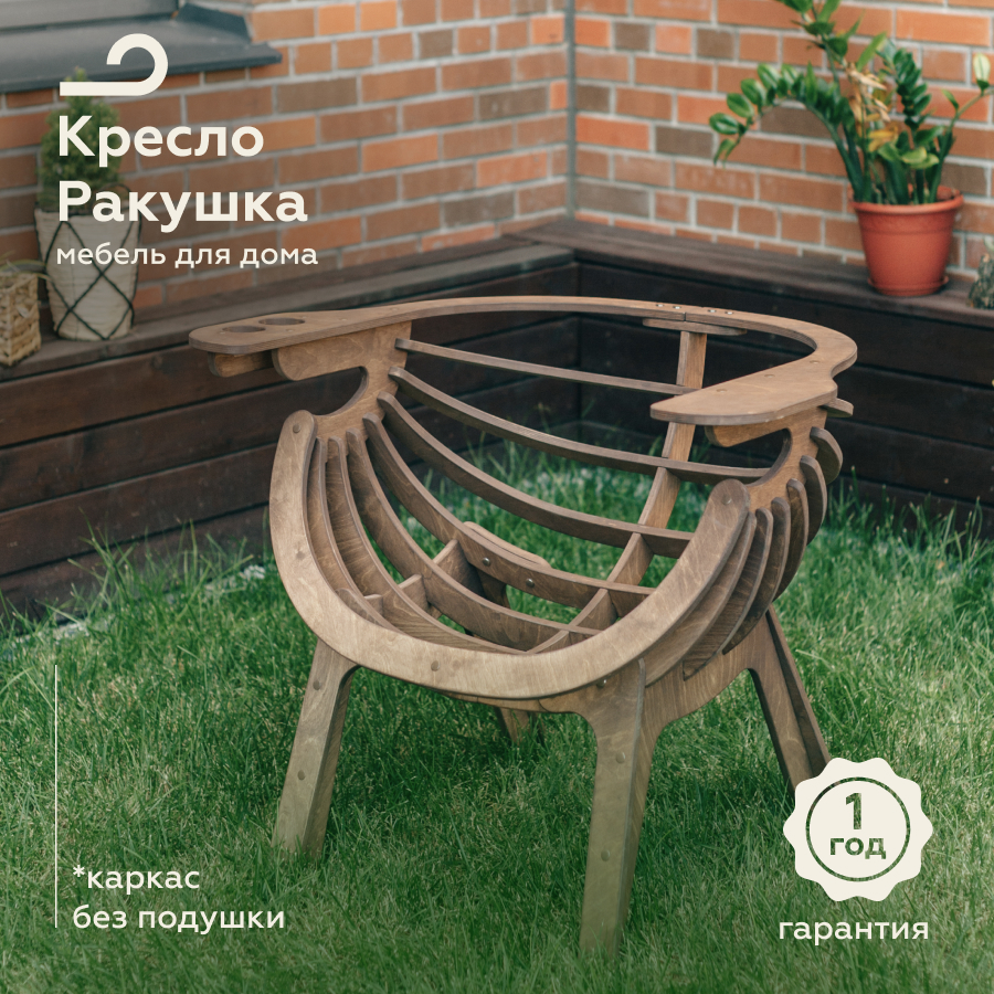 Садовое кресло-гнездо Pappado Wood3010 73х100х77см коричневый