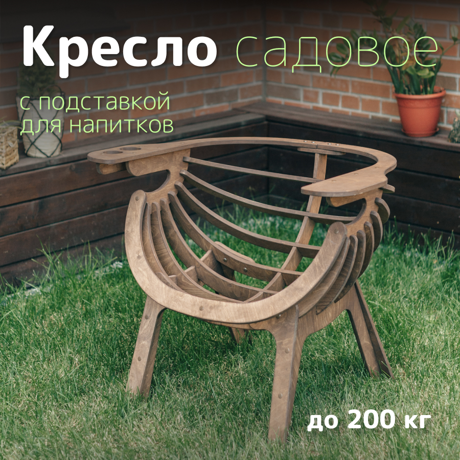 Кресло садовое PAPPADO WOOD3010 коричневое 73х100х77 см