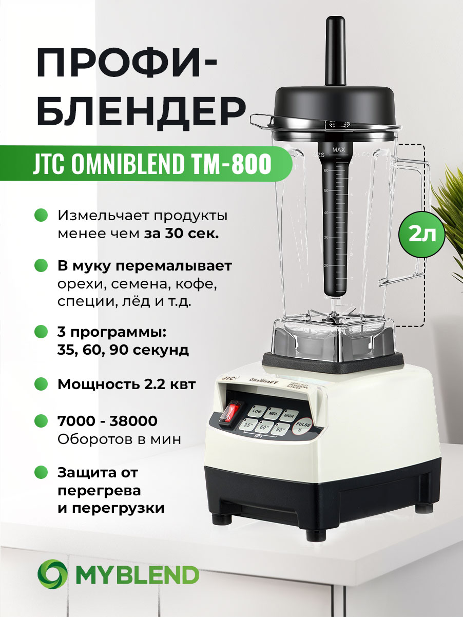 

Блендер JTC TM-800 Gray/Red, TM-800 Серый