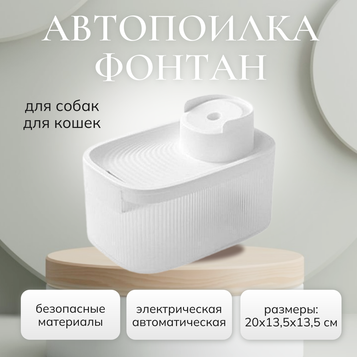 Автопоилка для собак и кошек TOP-Store Automatic Fountain белый пластик 2 л 1861₽