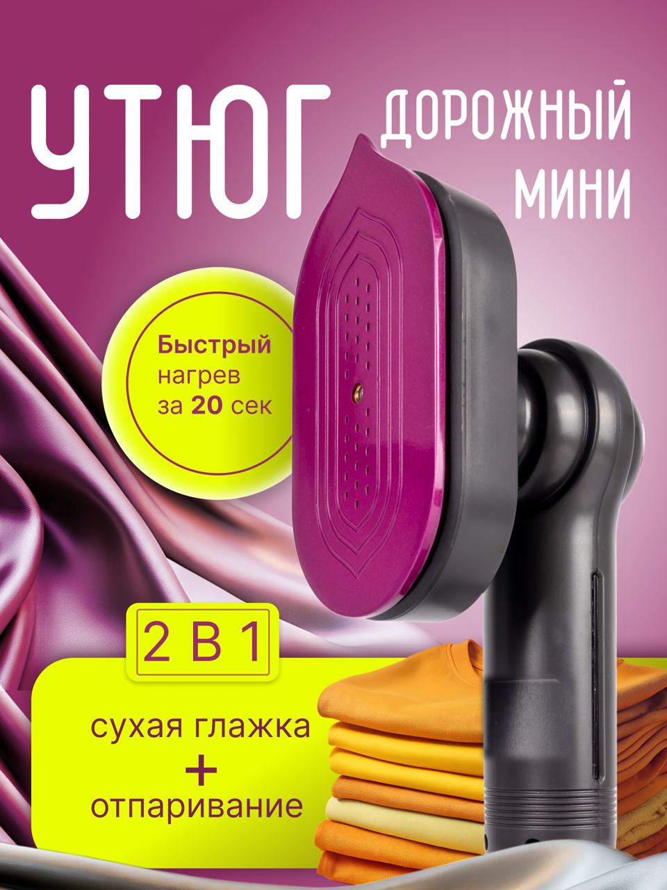 

Утюг TOP-Store Travel Iron Steamer черный, Travel Iron Steamer