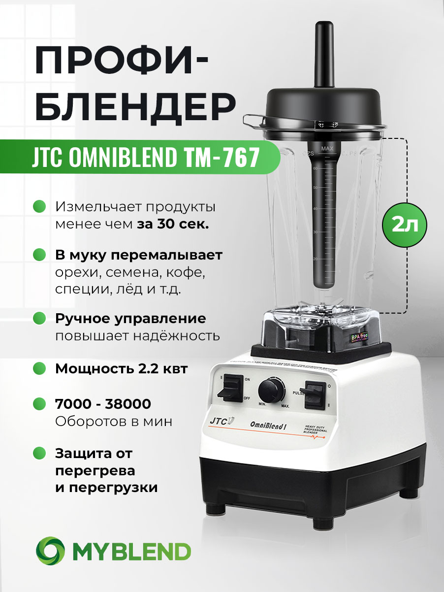 

Блендер JTC TM-767 White, TM-767
