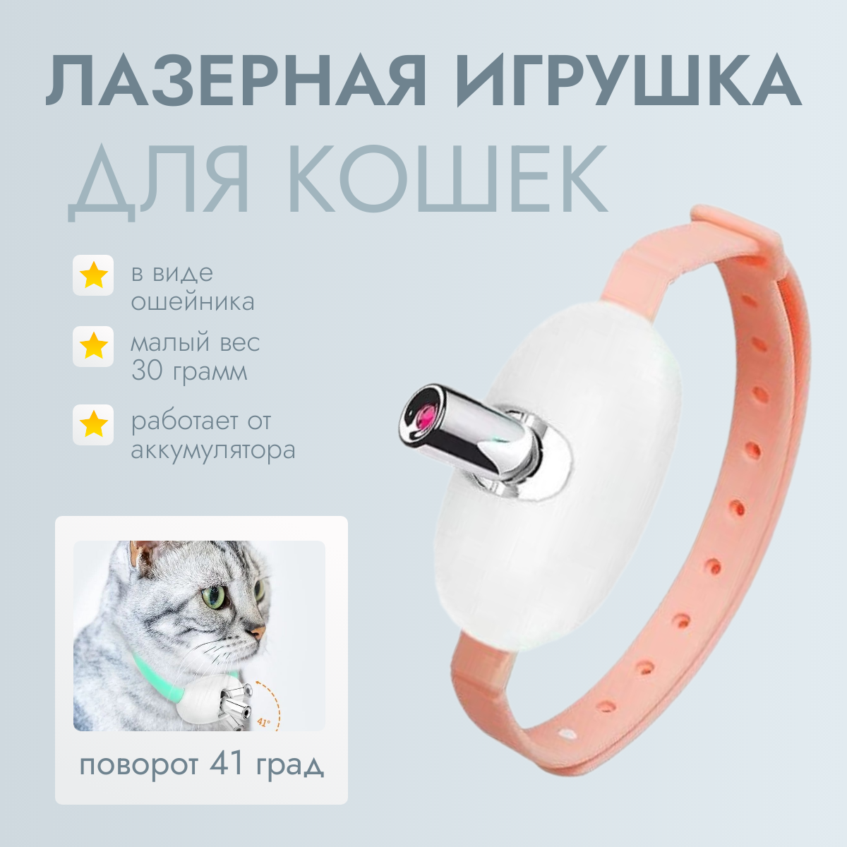 Игрушка для кошек TOP-Store Laser Collar ошейник с лазером розовый силикон 310 мм 1132₽