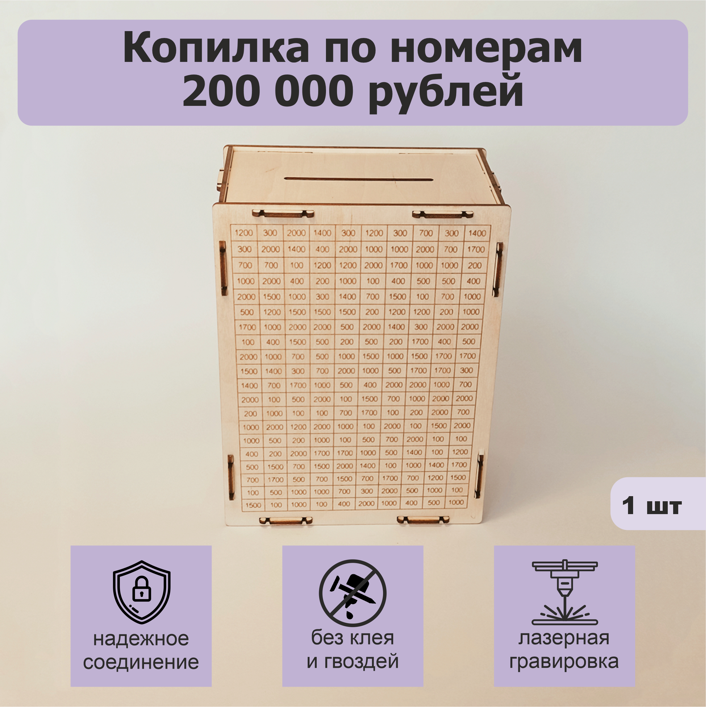 Копилка по номерам деревянная IQ Company 200000