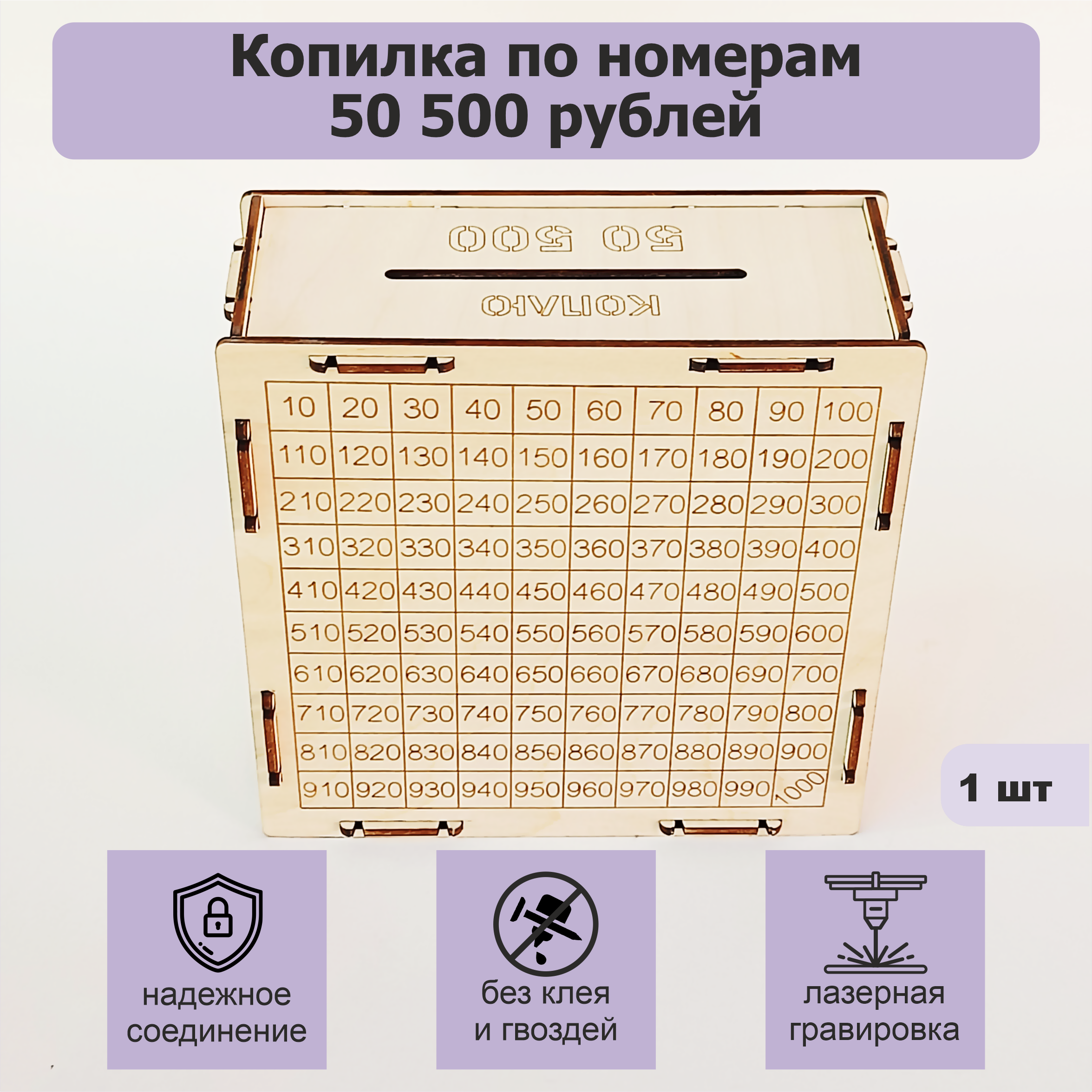 Копилка по номерам деревянная IQ Company 50500