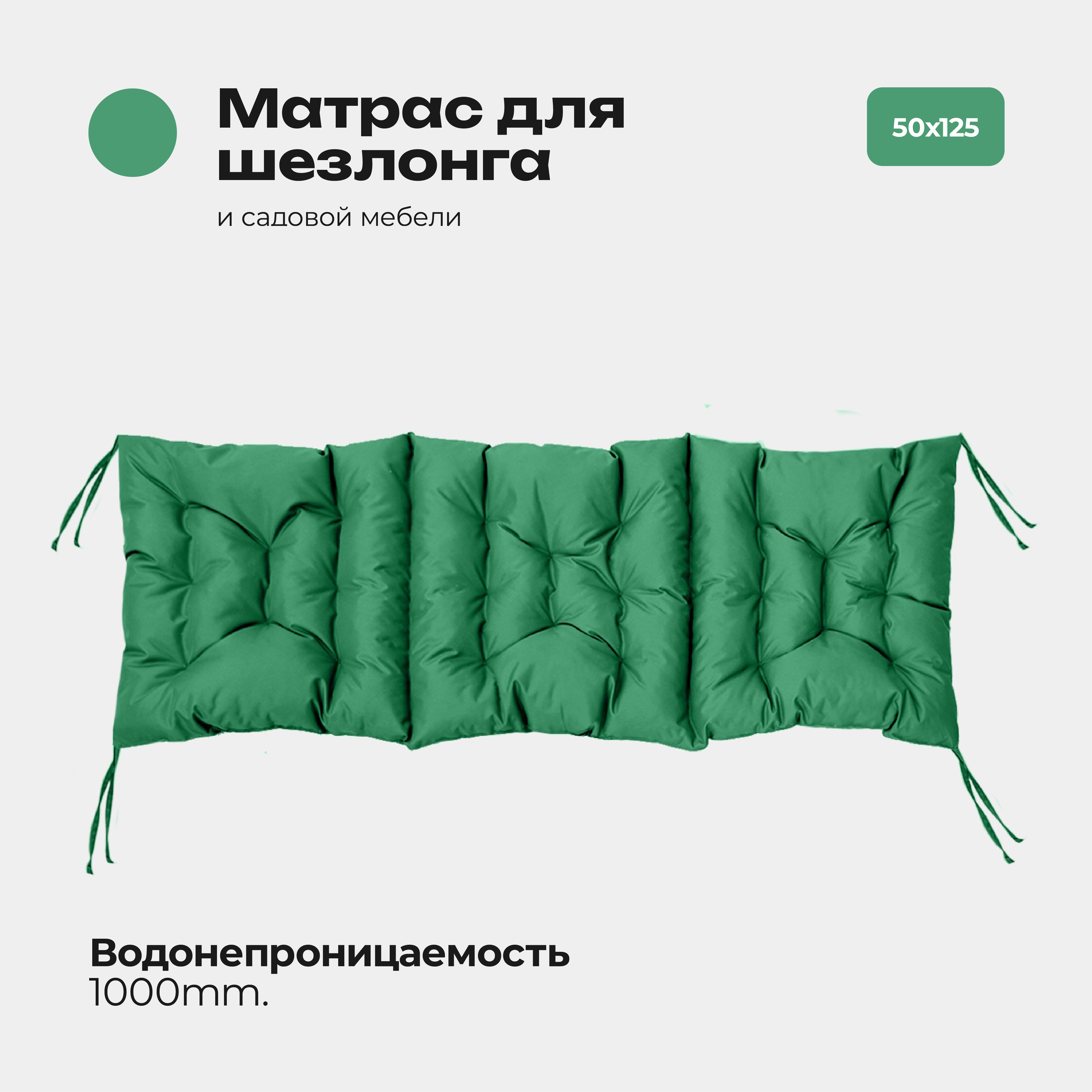 Матрас Bio-Line 50*125 см зеленый