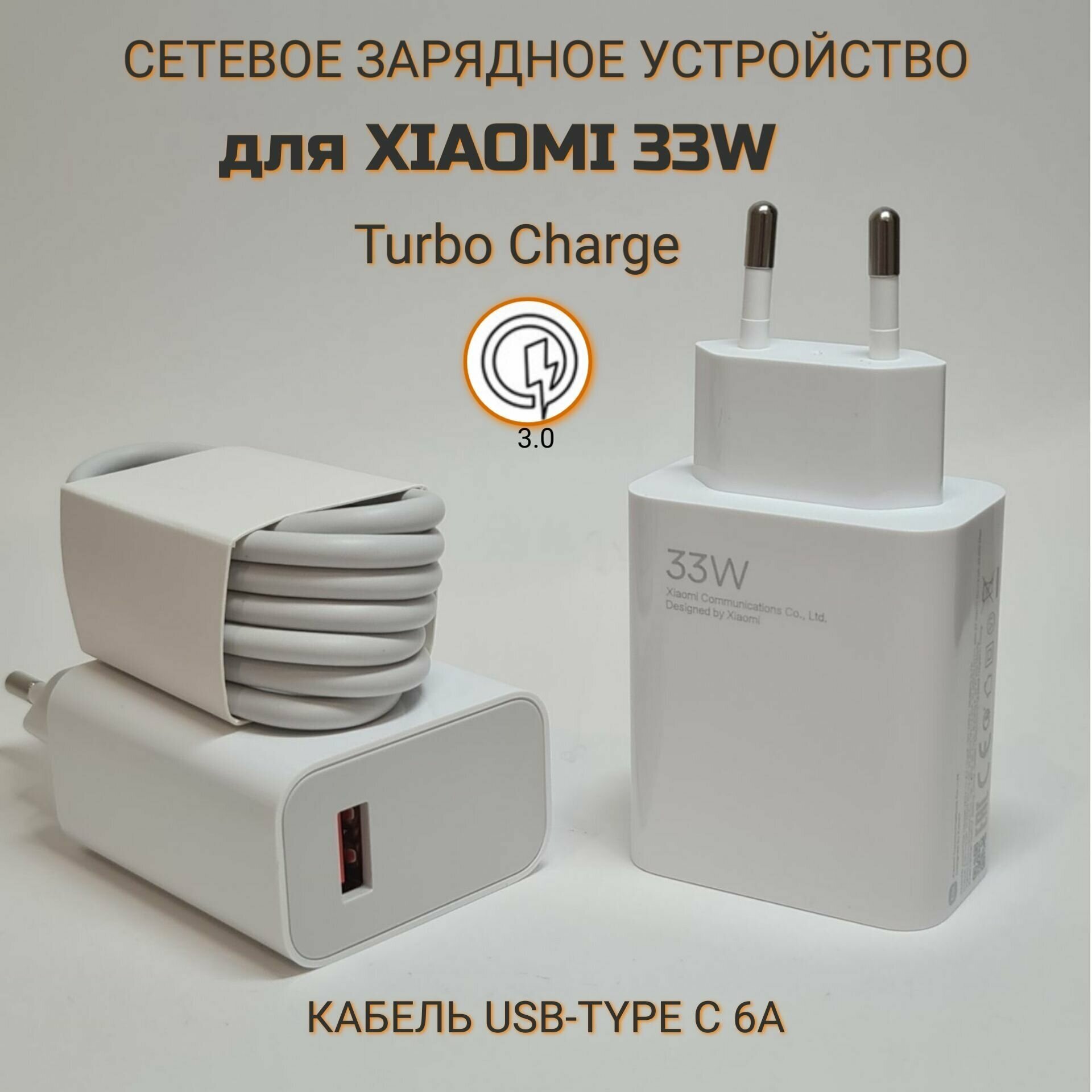 Сетевое зарядное устройство Xiaomi MI33W type-c USB 2.0 Type-A 6.5 А белый