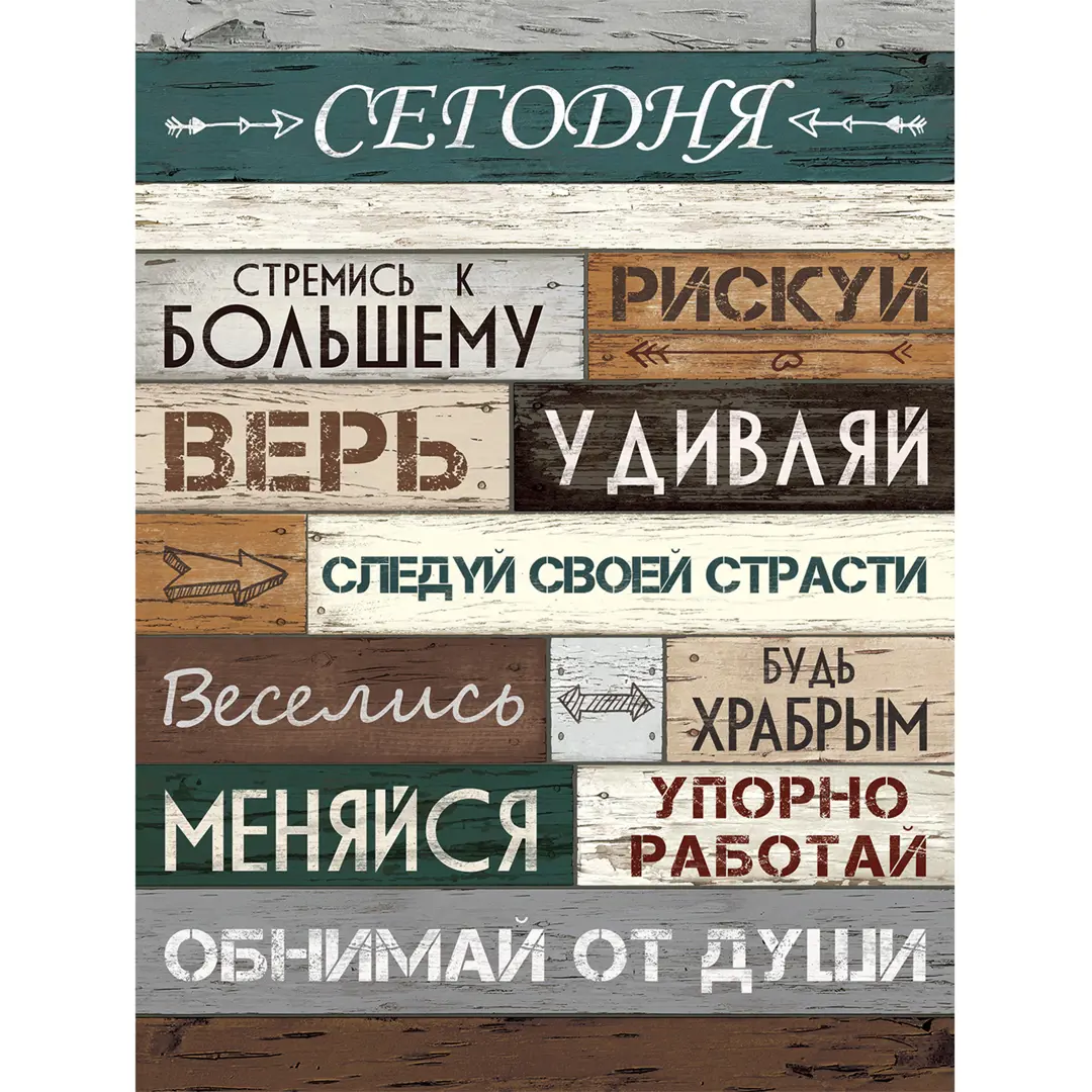 

Картина на холсте "Правила сегодня" 30x40 см