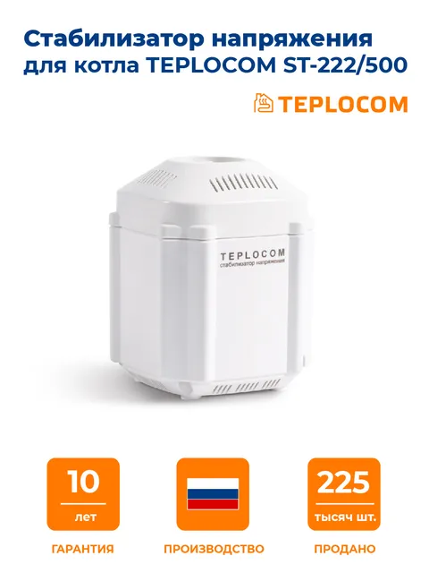 Стабилизатор напряжения БАСТИОН TEPLOCOM ST-222/500 для котла