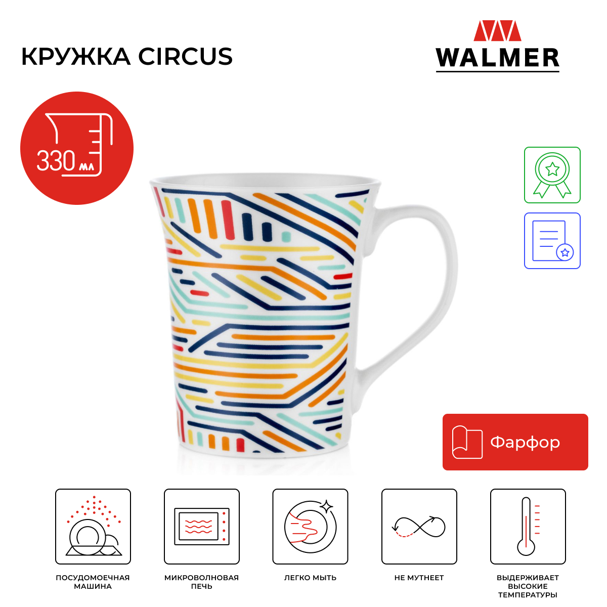 Кружка для чая и кофе Walmer Circus 330 мл W37001028 1159₽