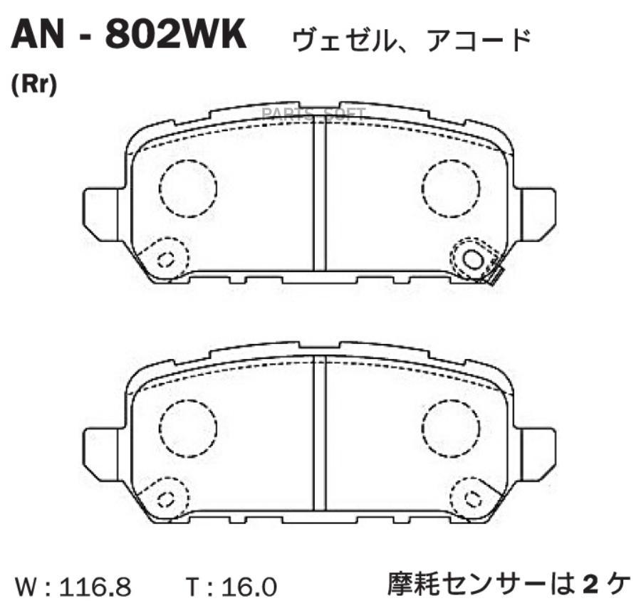 Тормозные колодки Akebono an802wk