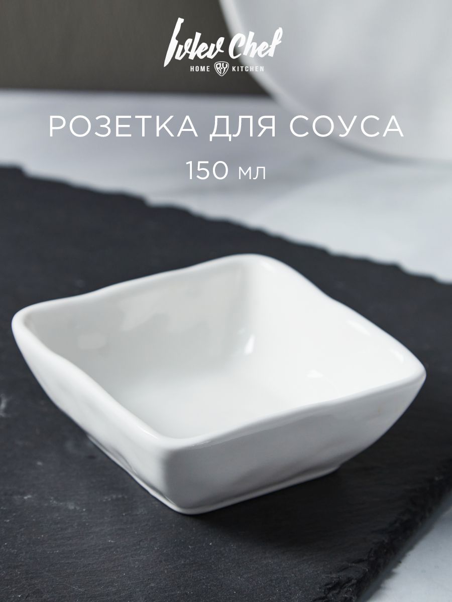 Розетка Ivlev Chef Вейв для соуса фарфор 9,5 х 9,5 х 3,5 см белый