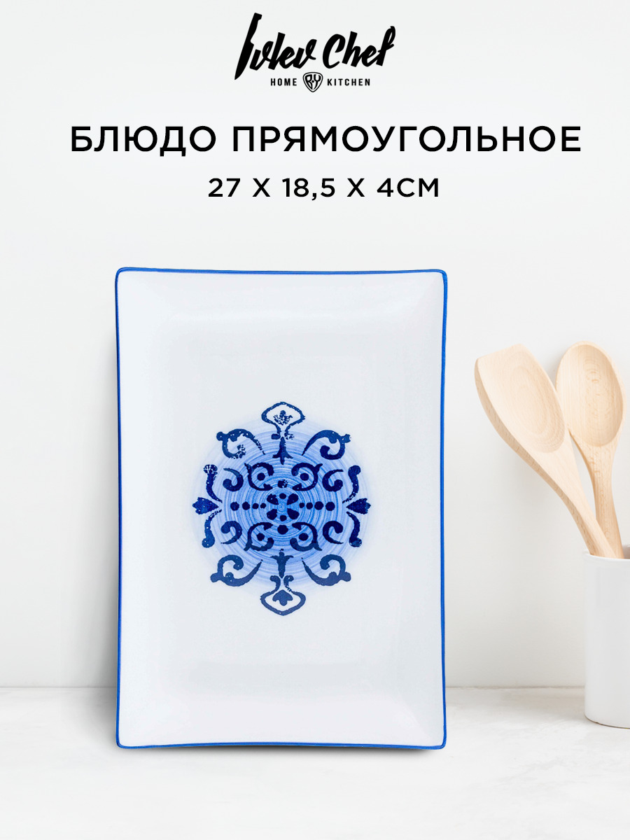 Сервировочное блюдо Ivlev Chef Этника прямоугольное фарфор 27 х 18,5 х 4 см бело-синий