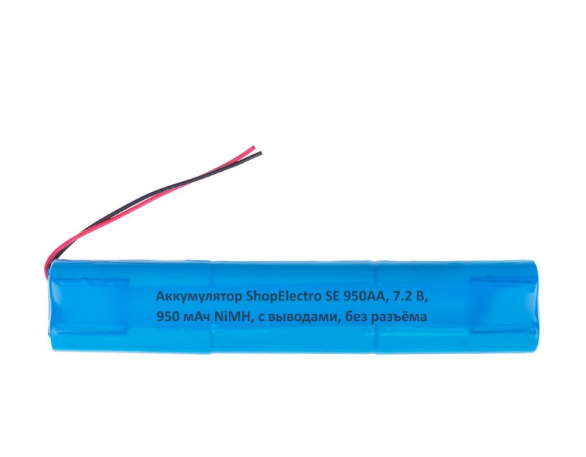 

Аккумуляторная батарея SE950 АА 7.2 В 950 мАч NiMH с выводами, без разъёма 12414